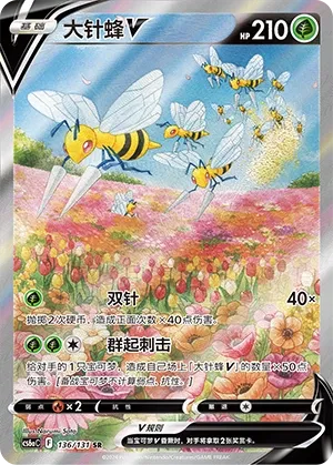 Dardargnan-V 136/131 - Shadow of the Blue Sea - Pokémon chn 2024