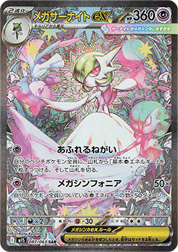 Méga Gardevoir EX 087/063 – M1S Méga Symphonia – Pokémon Jap 2025