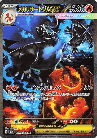 Méga Dracaufeu X ex M2 110/080 - Flammes fantasmagoriques - Pokemon jap 2025