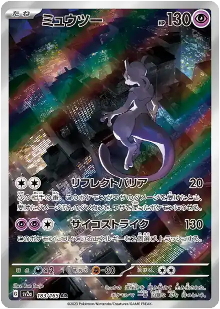 Mewtwo 183/165 - sv2a 151 - Pokémon jap
