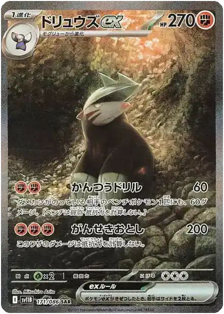 Minotaupe ex 054/086 - Foudre Noir - Pokémon jap 2025