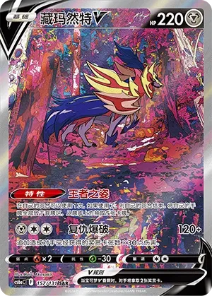Zamazenta-V 157/131 - Shadow of the Blue Sea - Pokémon chn 2024